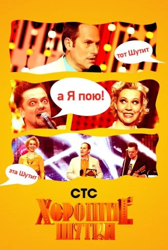 Хорошие шутки (2004) онлайн бесплатно